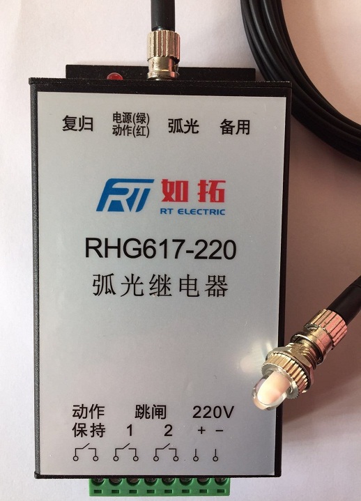 RHG617弧光繼電器